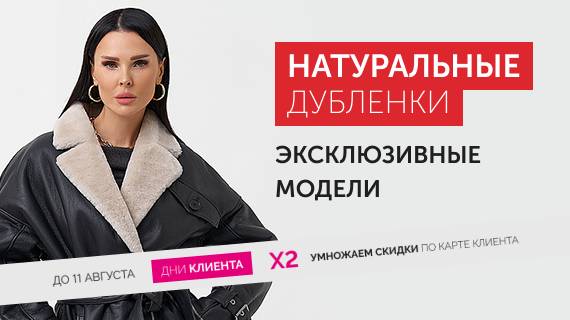 Натуральные дубленки. Эксклюзивные модели