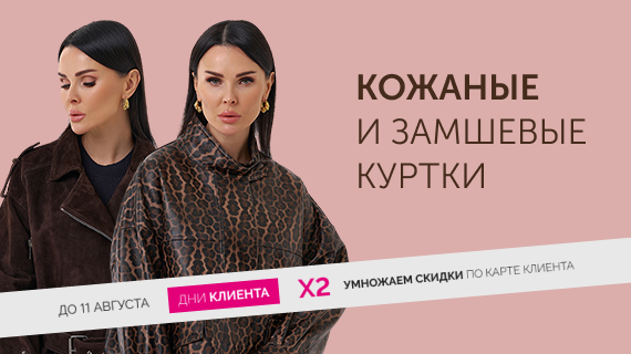 Кожаные и замшевые куртки