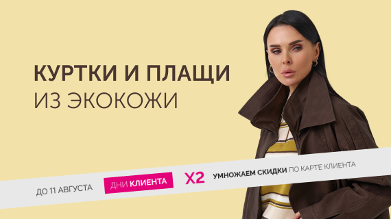 Куртки и плащи из эко кожи